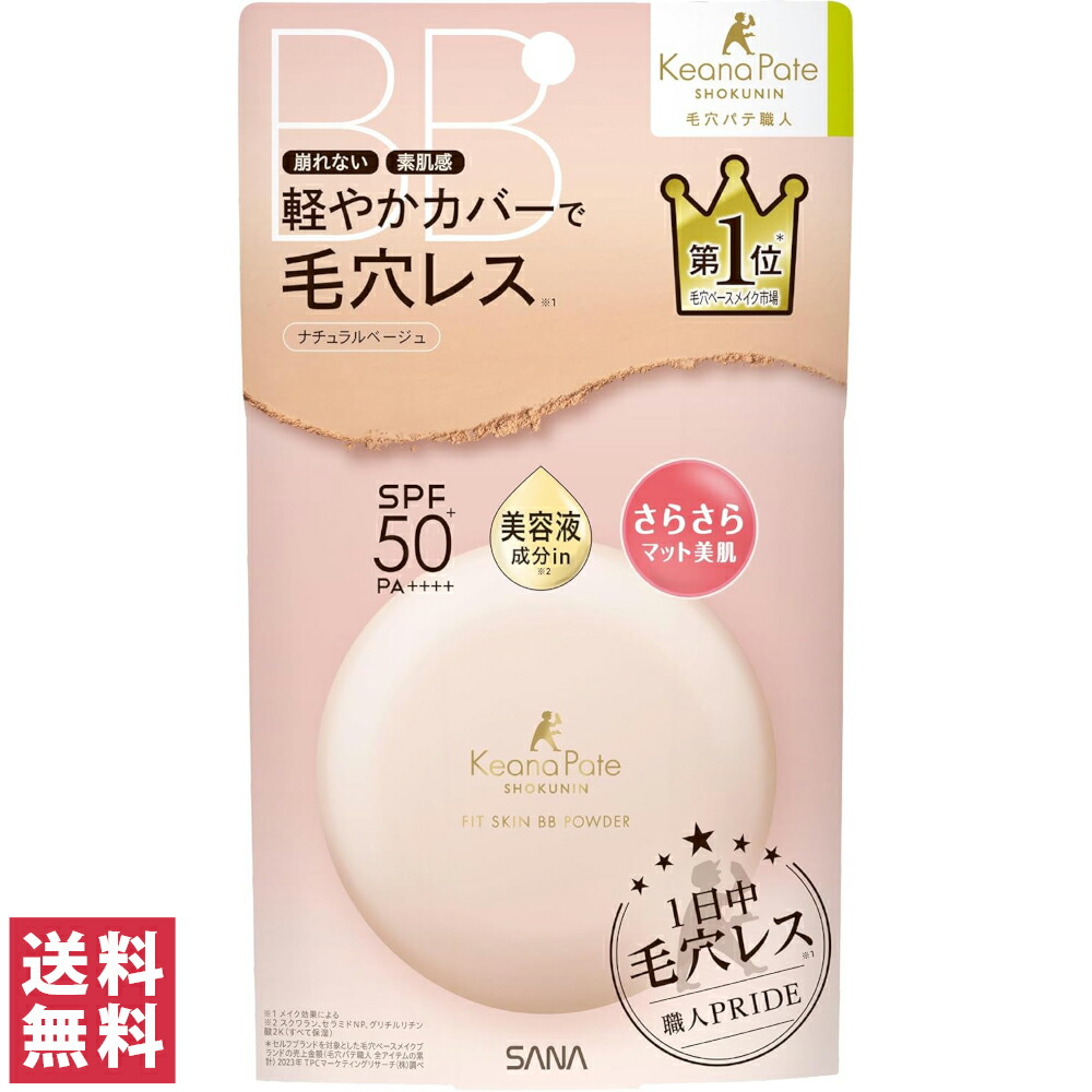フェイスパウダー SA 楽天市場】サナ SANA 毛穴パテ職人フィニッシュキープパウダー【常盤