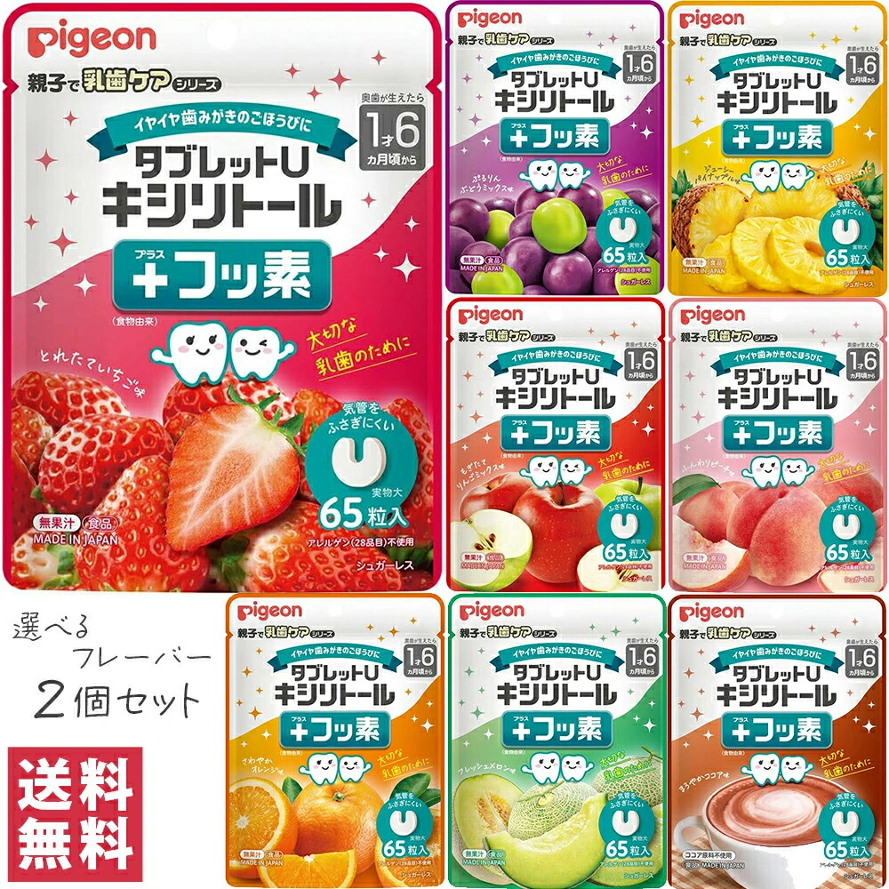 ピジョン 親子で乳歯ケア タブレットU ぶどう味 60粒入（21個セット） タブレットU キシリトール＋フッ素 ぷるりんぶどうミックス味