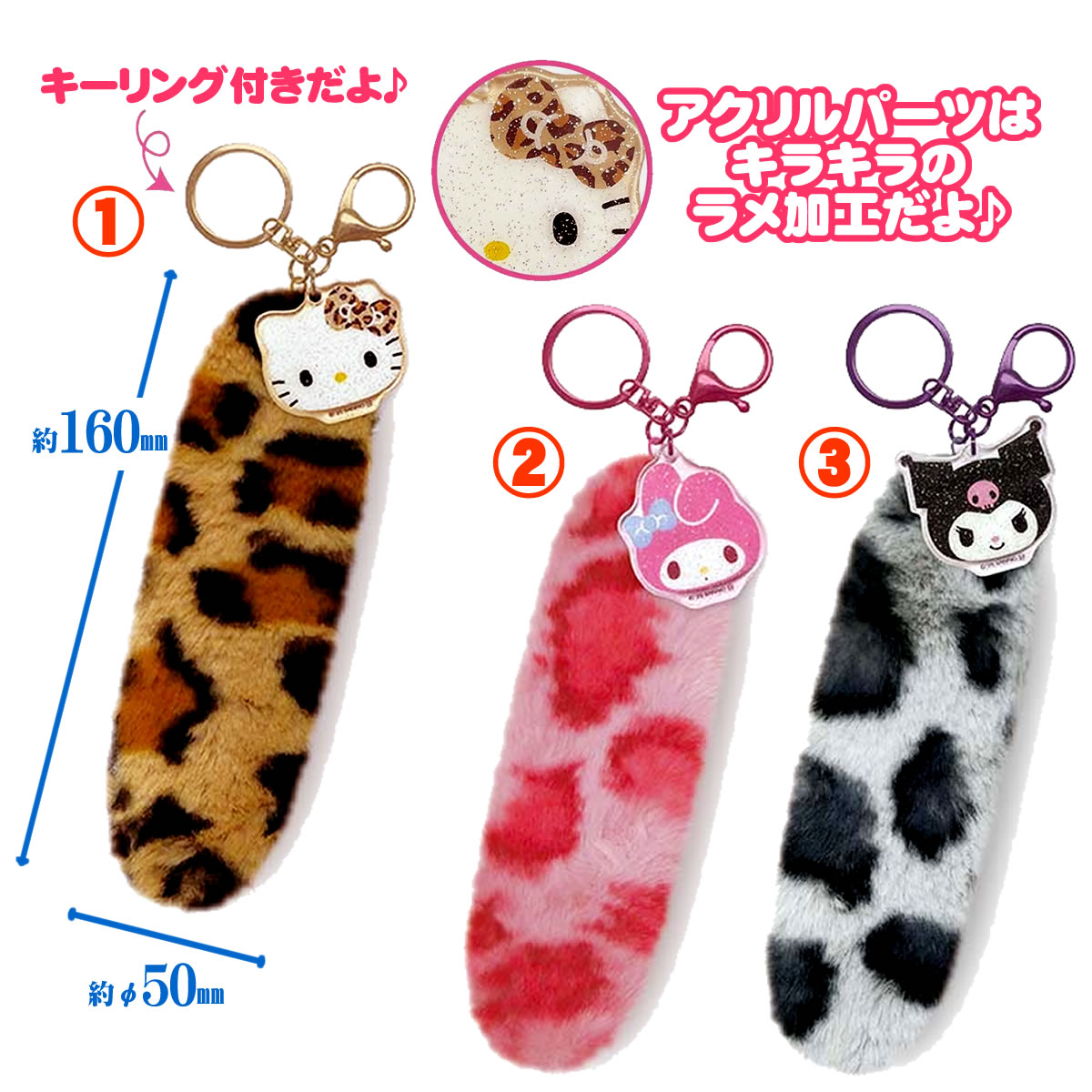 楽天市場】サンリオキャラクターズ しっぽ型ファーキーホルダーハロー