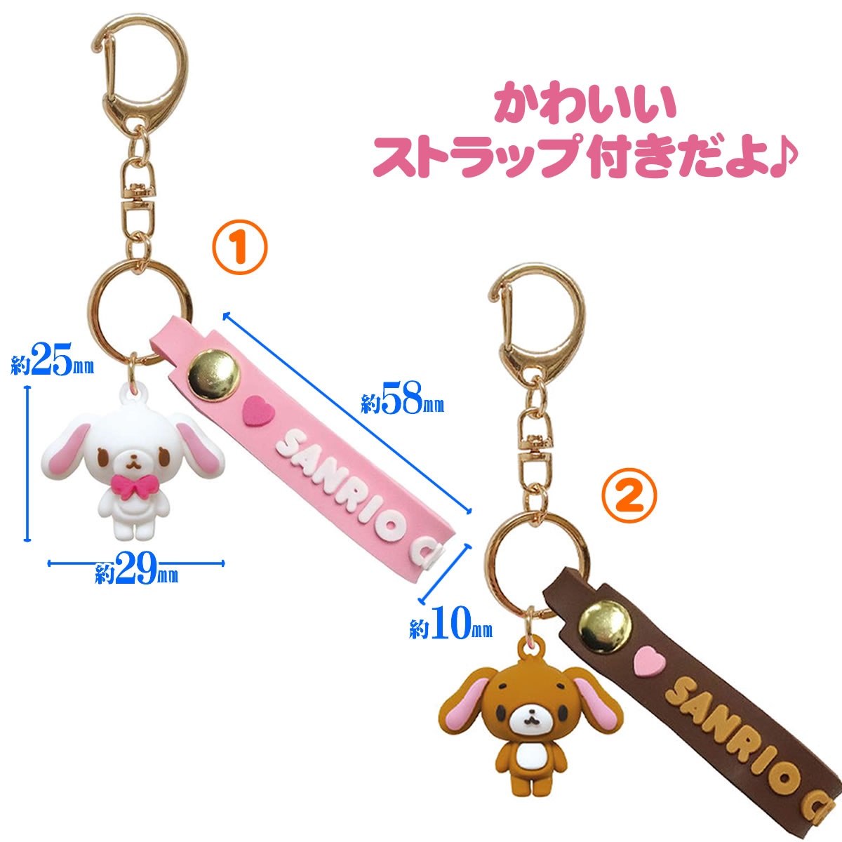 楽天市場】シュガーバニーズ マスコット ストラップ 全8種 サンリオ