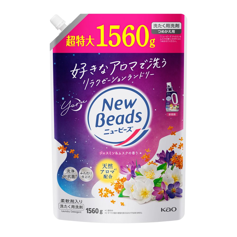 【期間限定値下げ】ニュービーズ ジャスミン＆ムスクの香り 洗濯洗剤 4901301448231.jpg