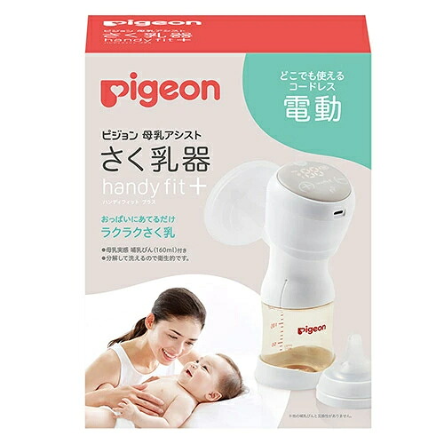 【百貨店SALE引き換え証散り散り中】ピジョン 母乳助けること 駒寄せ乳器 電動 ハンデ相応う+ コードレス 搾乳 駒寄せ乳 搾乳器