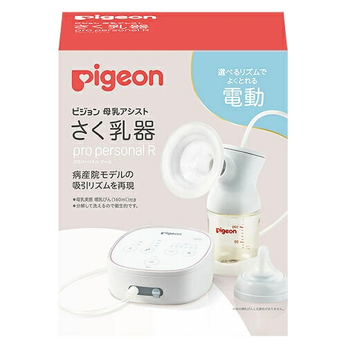 【百貨店SALE引き換え証散り散り中】ピジョン 母乳助けること 駒寄せ乳器 電動 労働者階級個人的 R 本体 搾乳 駒寄せ乳 搾乳器