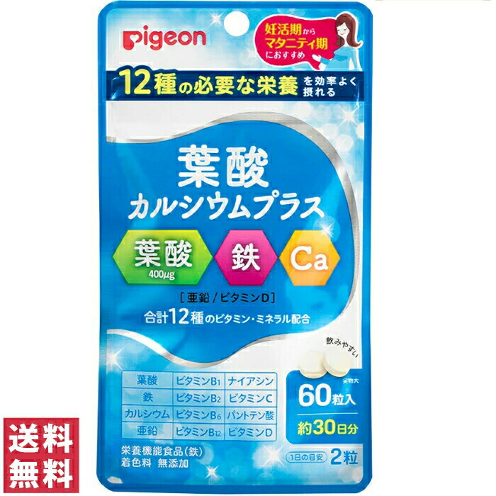 葉酸さん専用② 楽天市場】【送料無料(ゆうパケット)】ピジョン 葉酸カルシウムプラス