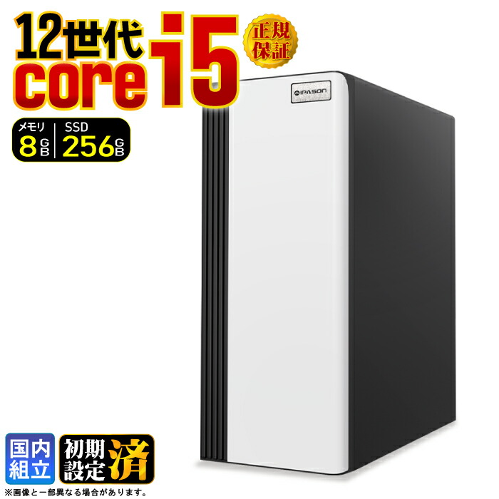 【最短当日発送】デスクトップPC デスクトップ パソコン ビジネス 第12世代 corei5 Windows11 SSD256GB メモリ 8GB 1年保証 安い 激安 オフィス業務 事務作業 デスクワーク 高スペック 動画視聴 おしゃれ ★本体のみ★