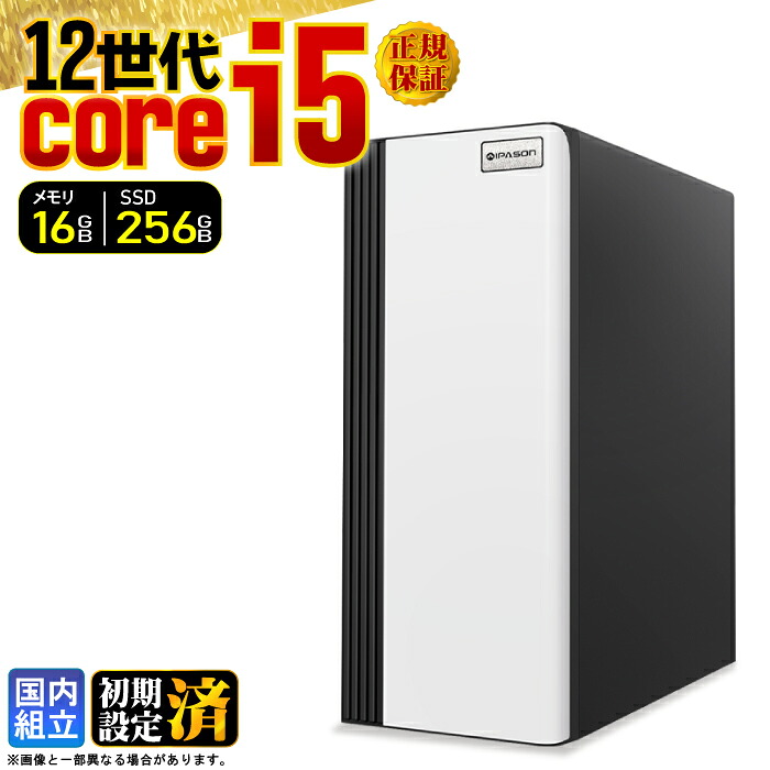 【最短当日発送】デスクトップPC デスクトップ パソコン ビジネス 第12世代 corei5 Windows11 SSD256GB メモリ 16GB 1年保証 安い 激安 オフィス業務 事務作業 デスクワーク 高スペック 動画視聴 おしゃれ ★本体のみ★