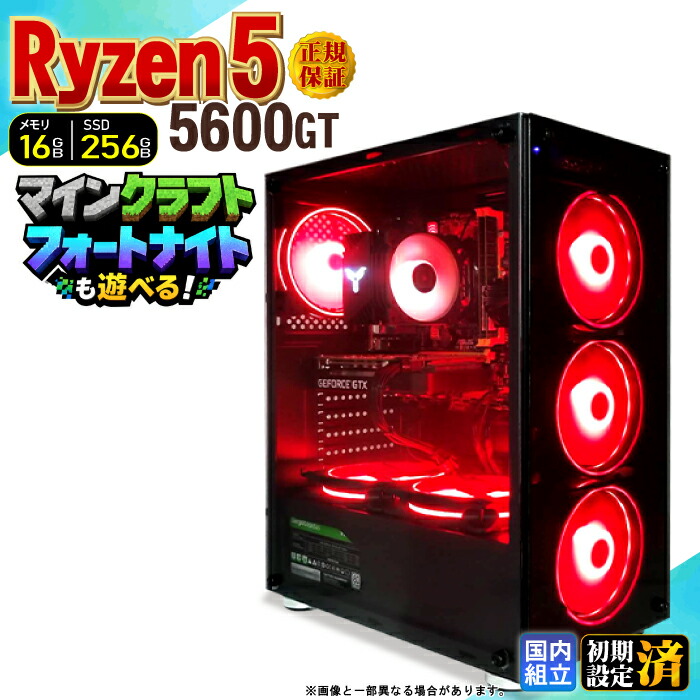 【最短当日発送】デスクトップPC デスクトップ パソコン ビジネス Ryzen5 5600GT Windows11 SSD256GB メモリ 16GB 1年保証 安い 激安 オフィス業務 事務作業 デスクワーク 高スペック 動画視聴 おしゃれ レビュー特典あり ★本体のみ★