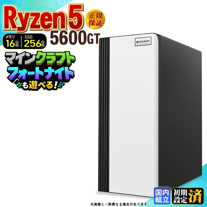 【最短当日発送】デスクトップPC デスクトップ パソコン ビジネス Ryzen5 5600GT Windows11 SSD256GB メモリ 16GB 1年保証 安い 激安 オフィス業務 事務作業 デスクワーク 高スペック 動画視聴 おしゃれ レビュー特典あり ★本体のみ★