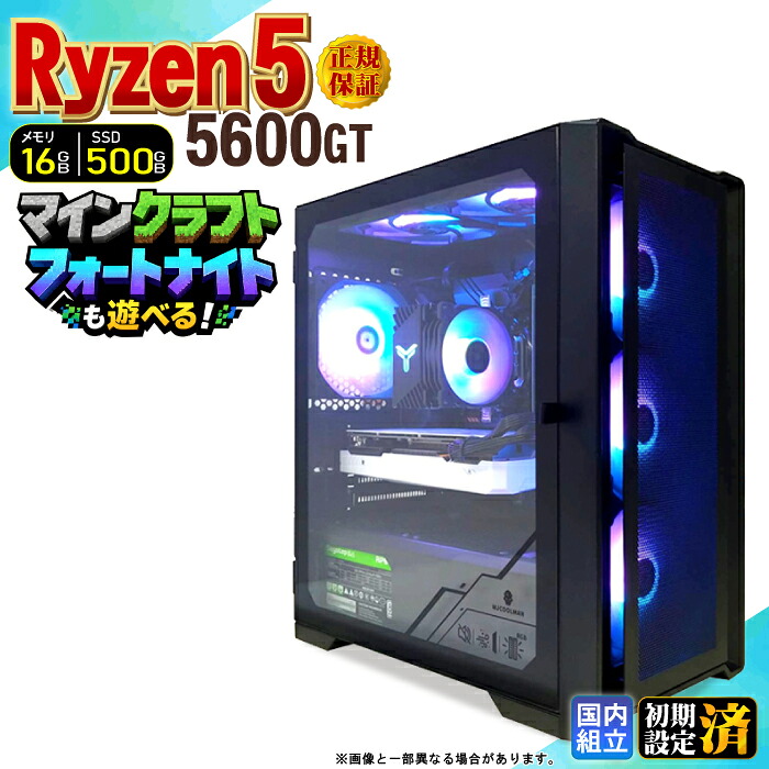 【最短当日発送】デスクトップPC デスクトップ パソコン ビジネス Ryzen5 5600GT Windows11 SSD500GB メモリ 16GB 1年保証 安い 激安 オフィス業務 事務作業 デスクワーク 高スペック 動画視聴 おしゃれ レビュー特典あり ★本体のみ★