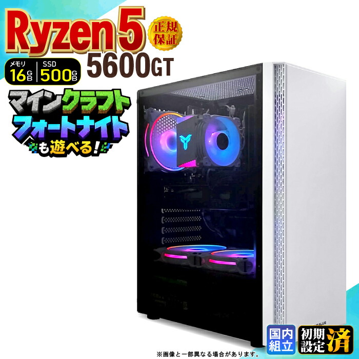 【最短当日発送】デスクトップPC デスクトップ パソコン ビジネス Ryzen5 5600GT Windows11 SSD500GB メモリ 16GB 1年保証 安い 激安 オフィス業務 事務作業 デスクワーク 高スペック 動画視聴 おしゃれ レビュー特典あり ★本体のみ★