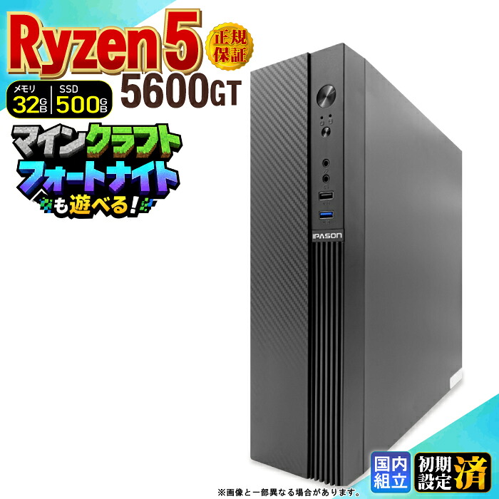 \マラソン限定価格/デスクトップPC デスクトップ パソコン ビジネス Ryzen5 5600GT Windows11 SSD500GB メモリ 32GB 1年保証 安い 激安 オフィス業務 事務作業 デスクワーク 高スペック 動画視聴 おしゃれ レビュー特典あり ★本体のみ★|AASK