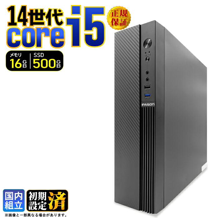 【最短当日発送】デスクトップPC デスクトップ パソコン 第14世代 corei5 ビジネス Windows11 SSD500GB メモリ 16GB 1年保証 安い 激安 オフィス業務 事務作業 デスクワーク 高スペック 新品 動画視聴 おしゃれ レビュー特典あり★本体のみ★