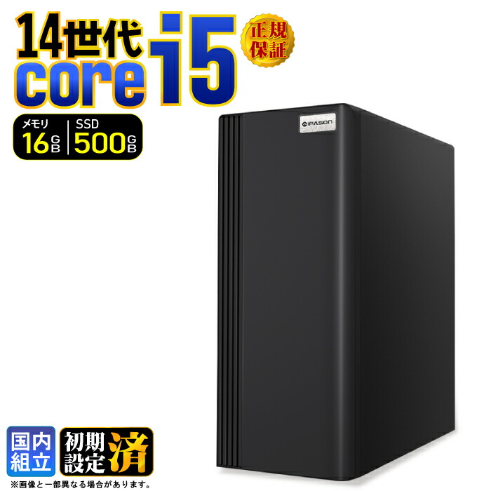 【最短当日発送】デスクトップPC デスクトップ パソコン 第14世代 corei5 ビジネス Windows11 SSD500GB メモリ 16GB 1年保証 安い 激安 オフィス業務 事務作業 デスクワーク 高スペック 新品 動画視聴 おしゃれ レビュー特典あり★本体のみ★