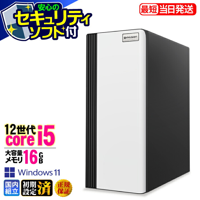 【最短当日発送】【セキュリティソフト付】デスクトップPC デスクトップ パソコン ビジネス 第12世代 corei5 Windows11 SSD256GB メモリ 16GB 1年保証 安い 激安 オフィス業務 事務作業 デスクワーク 高スペック 動画視聴 おしゃれ ★本体のみ★
