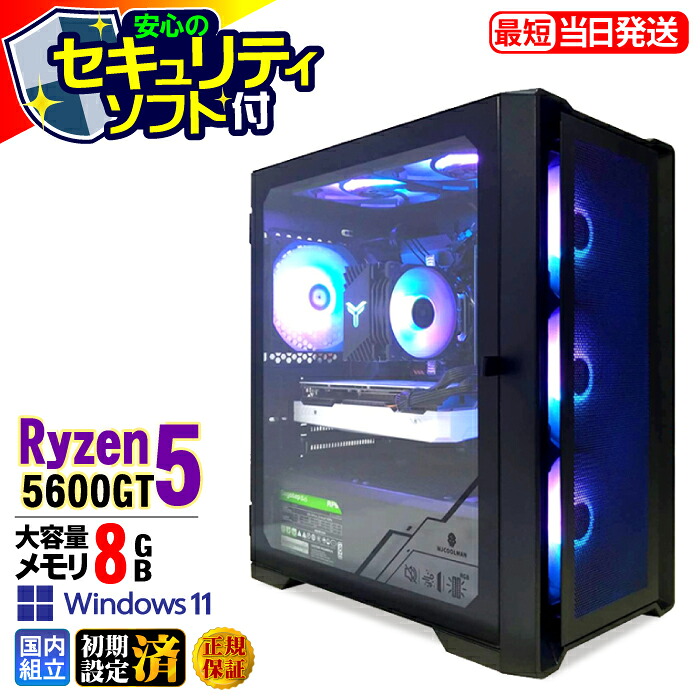 【最短当日発送】【セキュリティソフト付】デスクトップPC デスクトップ パソコン ビジネス Ryzen5 5600GT Windows11 SSD256GB メモリ 8GB 1年保証 安い 激安 オフィス業務 事務作業 デスクワーク 高スペック 動画視聴 おしゃれ レビュー特典あり ★本体のみ★