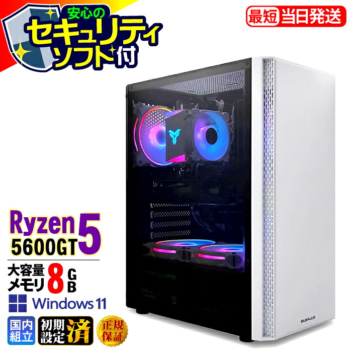 ＼マラソン限定価格／【セキュリティソフト付】デスクトップPC デスクトップ パソコン ビジネス Ryzen5 5600GT Windows11 SSD256GB メモリ 8GB 1年保証 安い 激安 オフィス業務 事務作業 デスクワーク 高スペック 動画視聴 おしゃれ レビュー特典あり ★本体のみ★｜AASK