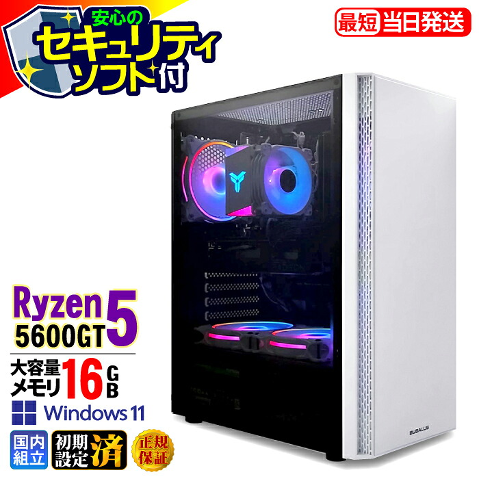 【最短当日発送】【セキュリティソフト付】デスクトップPC デスクトップ パソコン ビジネス Ryzen5 5600GT Windows11 SSD256GB メモリ 16GB 1年保証 安い 激安 オフィス業務 事務作業 デスクワーク 高スペック 動画視聴 おしゃれ レビュー特典あり ★本体のみ★