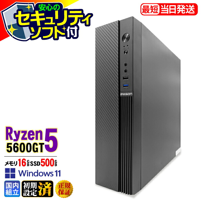 【最短当日発送】【セキュリティソフト付】デスクトップPC デスクトップ パソコン ビジネス Ryzen5 5600GT Windows11 SSD500GB メモリ 16GB 1年保証 安い 激安 オフィス業務 事務作業 デスクワーク 高スペック 動画視聴 おしゃれ レビュー特典あり ★本体のみ★