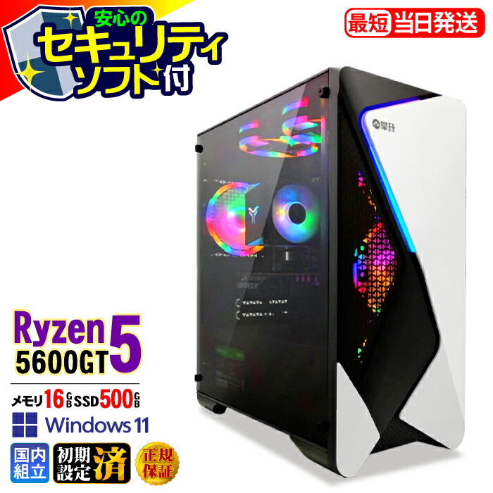【最短当日発送】【セキュリティソフト付】デスクトップPC デスクトップ パソコン ビジネス Ryzen5 5600GT Windows11 SSD500GB メモリ 16GB 1年保証 安い 激安 オフィス業務 事務作業 デスクワーク 高スペック 動画視聴 おしゃれ レビュー特典あり ★本体のみ★