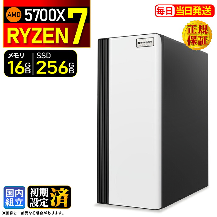 【最短当日発送】デスクトップPC デスクトップ パソコン ビジネス Ryzen7 5700X Windows11 SSD256GB メモリ 16GB 1年保証 安い 激安 オフィス業務 事務作業 デスクワーク 高スペック 動画視聴 おしゃれ レビュー特典あり ★本体のみ★