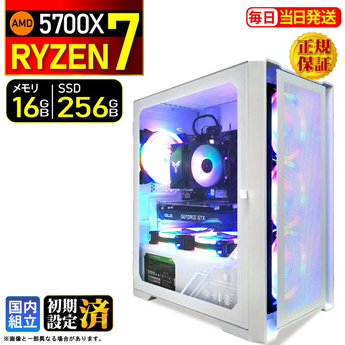 【最短当日発送】デスクトップPC デスクトップ パソコン ビジネス Ryzen7 5700X Windows11 SSD256GB メモリ 16GB 1年保証 安い 激安 オフィス業務 事務作業 デスクワーク 高スペック 動画視聴 おしゃれ レビュー特典あり ★本体のみ★