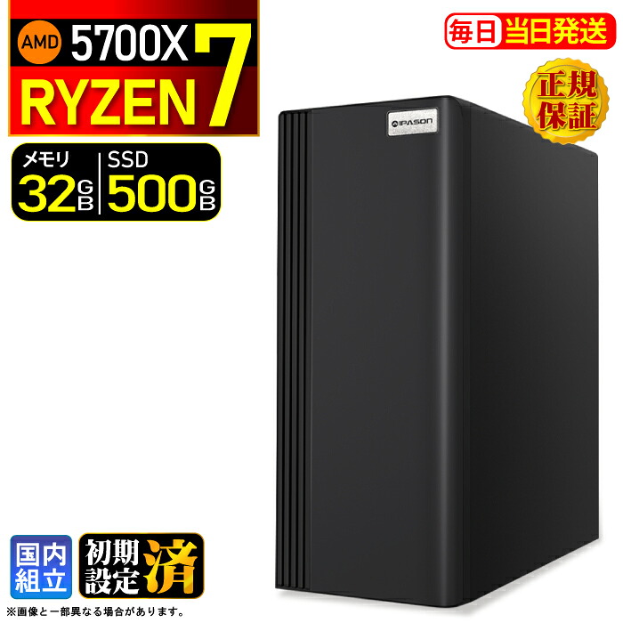 ＼マラソン制限事項値引／勉強机とっ始めマイコン 勉強机とっ始め マイコン 商行為 Ryzen7 5700X Windows11 SSD 500GB 記憶装置 32GB 1年引き請ける 坦々たる 激安 事務所御役目 事務御役目 勉強机細工物 高仕樣 映像注意集中 かっこ良い 文芸批評排他的権利あり ★本体のみ★ パソコン・周辺機器-デスクトップPC-パソコン