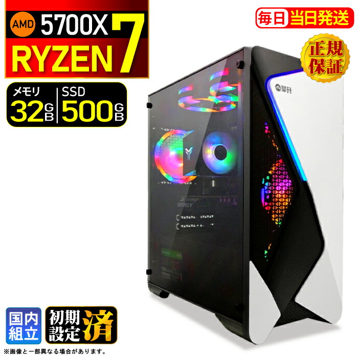 【最短当日発送】デスクトップPC デスクトップ パソコン ビジネス Ryzen7 5700X Windows11 SSD 500GB メモリ 32GB 1年保証 安い 激安 オフィス業務 事務作業 デスクワーク 高スペック 動画視聴 おしゃれ レビュー特典あり ★本体のみ★