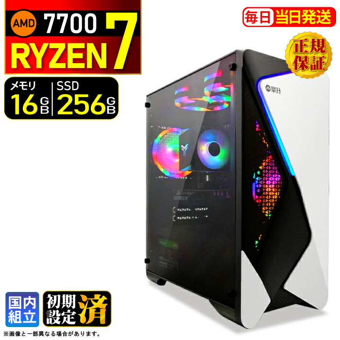 ＼マラソン制限事項値引／勉強机とっ始めマイコン 勉強机とっ始め マイコン 商行為 Ryzen7 7700 Windows11 SSD256GB 記憶装置 16GB 1年引き請ける 坦々たる 激安 事務所御役目 事務御役目 勉強机細工物 高仕樣 映像注意集中 かっこ良い 文芸批評排他的権利あり ★本体のみ★ パソコン・周辺機器-デスクトップPC-パソコン