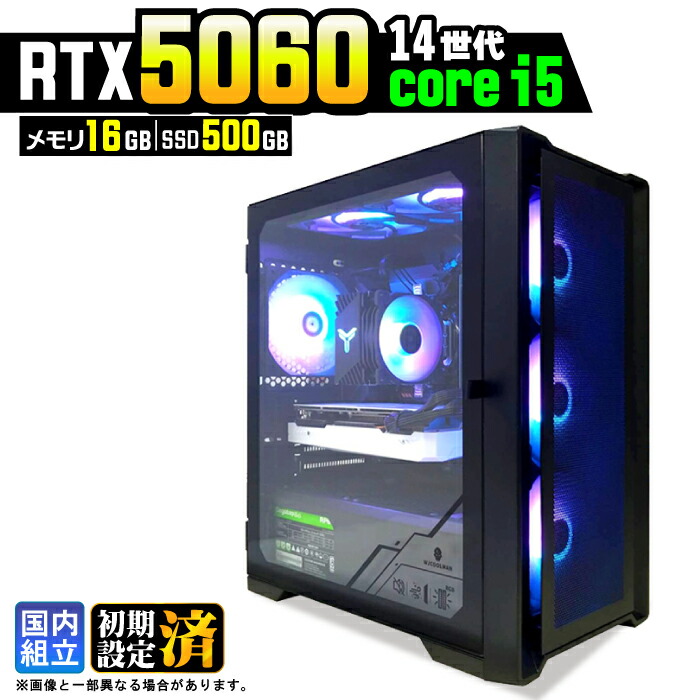 【最短当日発送】【最新RTX5060搭載】ゲーミングPC デスクトップパソコン ビジネス GeForce RTX5060 第14世代 corei5 Windows11 メモリ 16GB SSD500GB 1年保証 ゲーム ゲーミングパソコン デスクトップPC モンハン eスポーツ ★本体のみ★