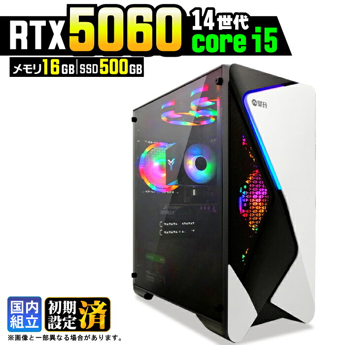 【最短当日発送】【最新RTX5060搭載】ゲーミングPC デスクトップパソコン ビジネス GeForce RTX5060 第14世代 corei5 Windows11 メモリ 16GB SSD500GB 1年保証 ゲーム ゲーミングパソコン デスクトップPC モンハン eスポーツ ★本体のみ★