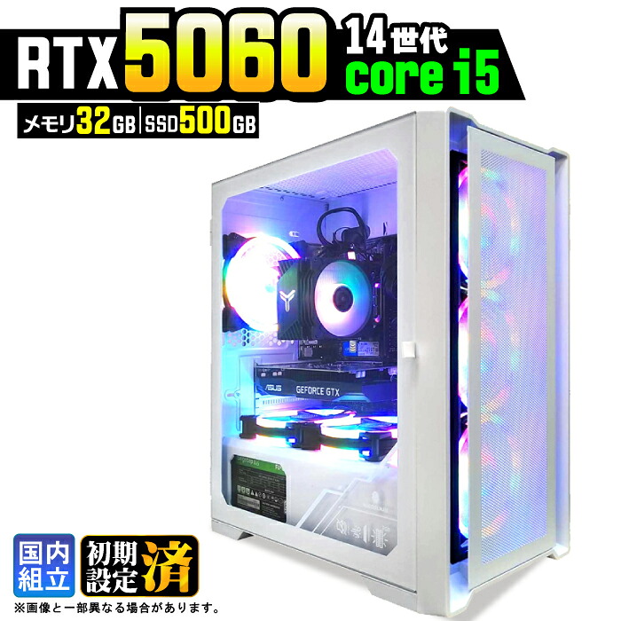 【最短当日発送】【最新RTX5060搭載】ゲーミングPC デスクトップパソコン ビジネス GeForce RTX5060 第14世代 corei5 Windows11 メモリ 32GB SSD500GB 1年保証 ゲーム ゲーミングパソコン デスクトップPC モンハン eスポーツ ★本体のみ★
