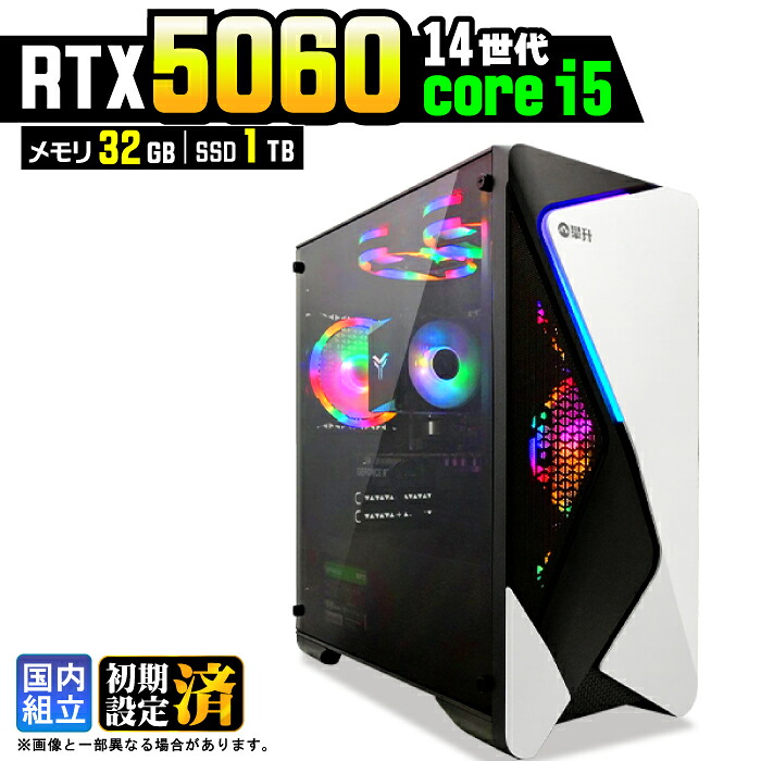 【最短当日発送】【最新RTX5060搭載】ゲーミングPC デスクトップパソコン ビジネス GeForce RTX5060 第14世代 corei5 Windows11 メモリ 32GB SSD1TB 1年保証 ゲーム ゲーミングパソコン デスクトップPC モンハン eスポーツ ★本体のみ★