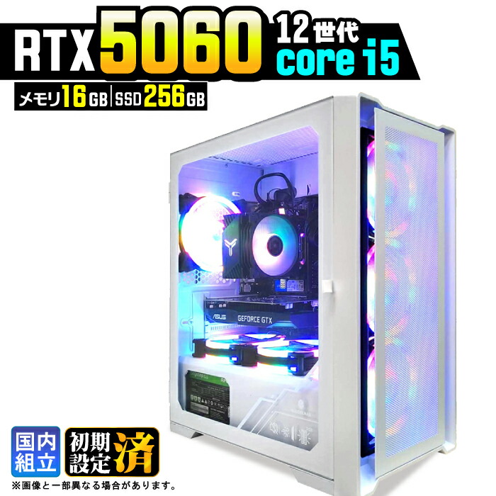 【最短当日発送】【最新RTX5060搭載】ゲーミングPC デスクトップパソコン ビジネス GeForce RTX5060 第12世代 corei5 Windows11 メモリ 16GB SSD256GB 1年保証 ゲーム ゲーミングパソコン デスクトップPC モンハン eスポーツ ★本体のみ★
