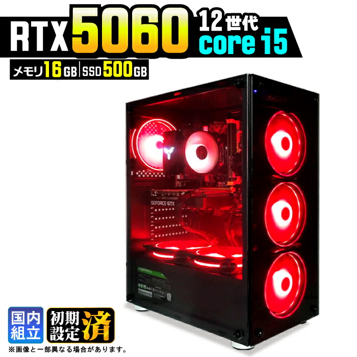 【最短当日発送】【最新RTX5060搭載】ゲーミングPC デスクトップパソコン ビジネス GeForce RTX5060 第12世代 corei5 Windows11 メモリ 16GB SSD500GB 1年保証 ゲーム ゲーミングパソコン デスクトップPC モンハン eスポーツ ★本体のみ★