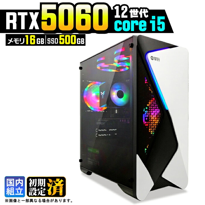 【最短当日発送】【最新RTX5060搭載】ゲーミングPC デスクトップパソコン ビジネス GeForce RTX5060 第12世代 corei5 Windows11 メモリ 16GB SSD500GB 1年保証 ゲーム ゲーミングパソコン デスクトップPC モンハン eスポーツ ★本体のみ★