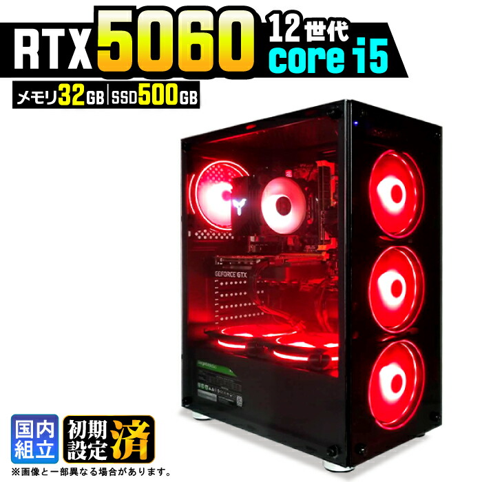 【最短当日発送】【最新RTX5060搭載】ゲーミングPC デスクトップパソコン ビジネス GeForce RTX5060 第12世代 corei5 Windows11 メモリ 32GB SSD500GB 1年保証 ゲーム ゲーミングパソコン デスクトップPC モンハン eスポーツ ★本体のみ★ 102,300円