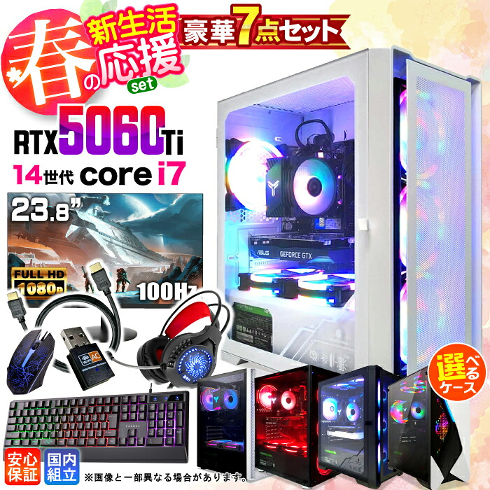 \マラソン限定価格/【新品 国内生産】新生活応援 7点 セット ゲーミングPC ゲーミングパソコン デスクトップパソコン GeForce RTX5060Ti 第14世代 Intel Corei7 Windows11 SSD 500GB 16GB eスポーツ ゲーム デスクトップPC パソコン モニター|AASK