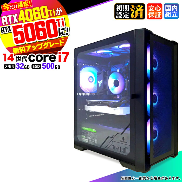 【RTX4060ti→RTX5060ti無料アップグレード!】\マラソン限定価格/ゲーミングPC デスクトップパソコン ビジネス 第14世代 corei7 Windows11 32GB SSD 500GB ゲーム ゲーミングパソコン デスクトップPC 原神 APEX FF14 VALO eスポーツ 新品 ★本体のみ★|AASK