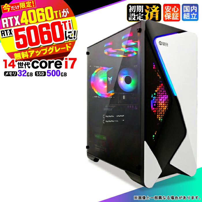【RTX4060ti→RTX5060ti無料アップグレード!】\マラソン限定価格/ゲーミングPC デスクトップパソコン ビジネス 第14世代 corei7 Windows11 32GB SSD 500GB ゲーム ゲーミングパソコン デスクトップPC 原神 APEX FF14 VALO eスポーツ 新品 ★本体のみ★|AASK