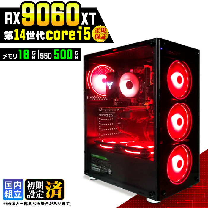 ＼安心１年保証／【新品 国内生産】ゲーミングPC デスクトップパソコン ビジネス Radeon RX9060XT 第14世代 corei5 Windows11 メモリ 16GB SSD500GB ゲーム ゲーミングパソコン デスクトップPC 高スペック eスポーツ ★本体のみ★