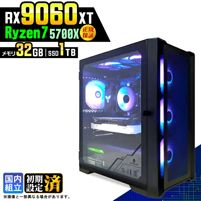 \マラソン限定価格/【新品 国内生産】ゲーミングPC デスクトップパソコン ビジネス Radeon RX9060XT Ryzen7 5700X Windows11 メモリ 32GB SSD 1TB ゲーム ゲーミングパソコン デスクトップPC 高スペック eスポーツ ★本体のみ★|AASK