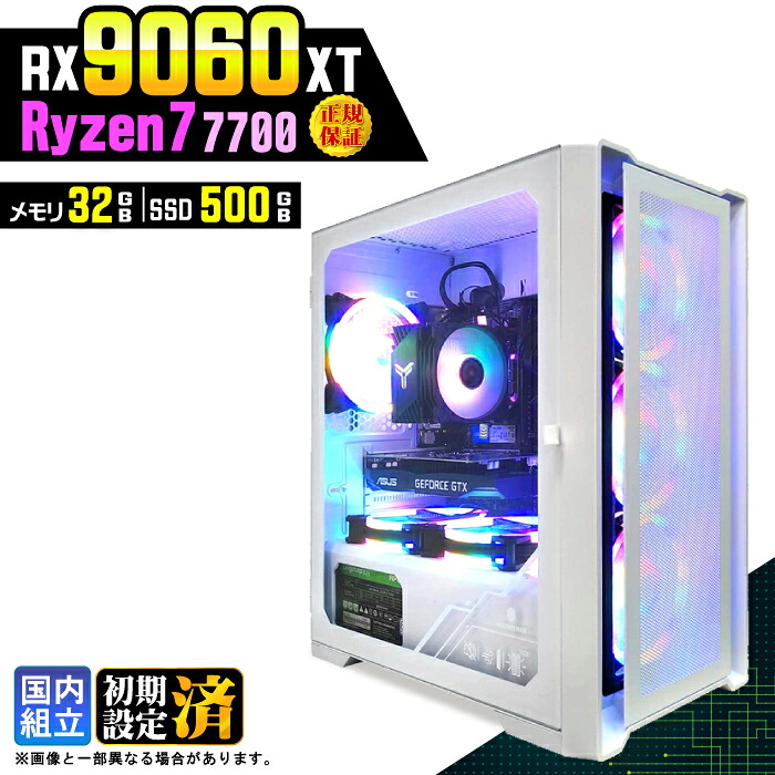 \マラソン限定価格/【新品 国内生産】ゲーミングPC デスクトップパソコン ビジネス Radeon RX9060XT Ryzen7 7700 Windows11 メモリ 32GB SSD 500GB ゲーム ゲーミングパソコン デスクトップPC 高スペック eスポーツ ★本体のみ★|AASK