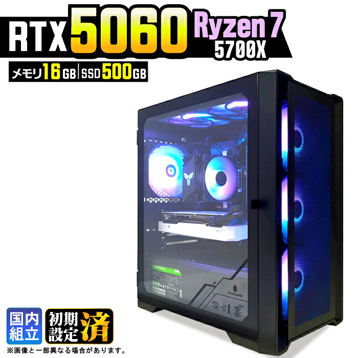 【最新RTX5060搭載】＼マラソン限定価格／ゲーミングPC デスクトップパソコン ビジネス GeForce RTX5060 Ryzen7 5700X Windows11 メモリ 16GB SSD500GB ゲーム ゲーミングパソコン デスクトップPC モンハン eスポーツ 新品 ★本体のみ★｜AASK