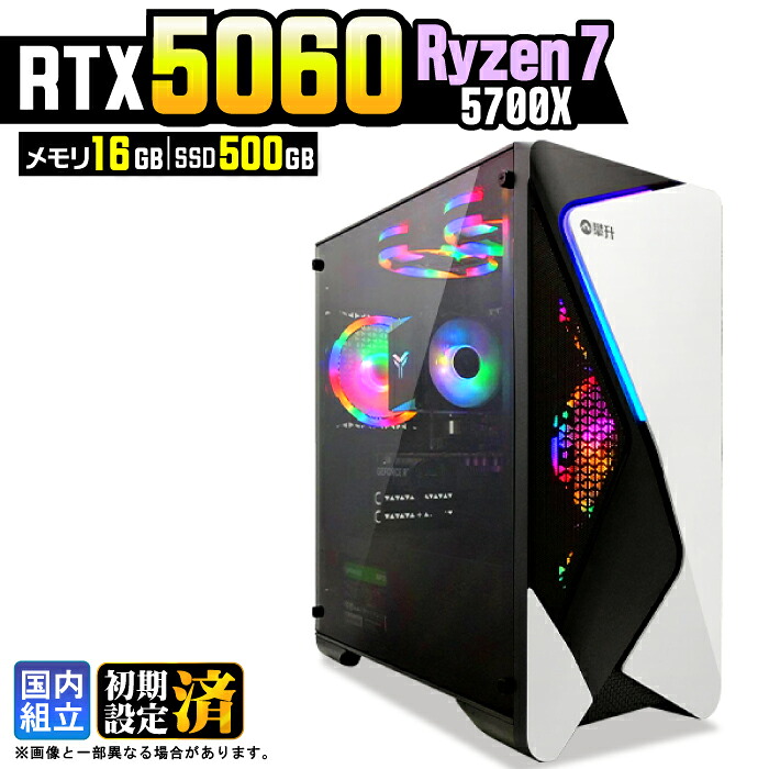 【最新RTX5060搭載】＼マラソン限定価格／ゲーミングPC デスクトップパソコン ビジネス GeForce RTX5060 Ryzen7 5700X Windows11 メモリ 16GB SSD500GB ゲーム ゲーミングパソコン デスクトップPC モンハン eスポーツ 新品 ★本体のみ★｜AASK