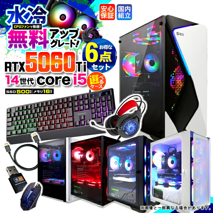 【水冷気違いへ点数引きあげる中】＼楽になること１年引き受ける／ゲーミングパソコン 事務机いの一番マイコン 商行為 GeForce RTX5060Ti 第14時人 corei5 Windows11 記憶装置 16GB SSD500GB 取り組み ゲーミングパソコン 事務机いの一番パソコン モンハン e運動競技 新品 ★本体のみ★