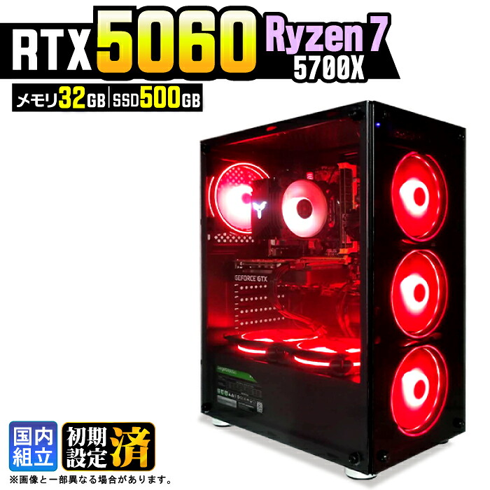 【最短当日発送】【最新RTX5060搭載】ゲーミングPC デスクトップパソコン ビジネス GeForce RTX5060 Ryzen7 5700X Windows11 メモリ 32GB SSD500GB 1年保証 ゲーム ゲーミングパソコン デスクトップPC モンハン eスポーツ ★本体のみ★