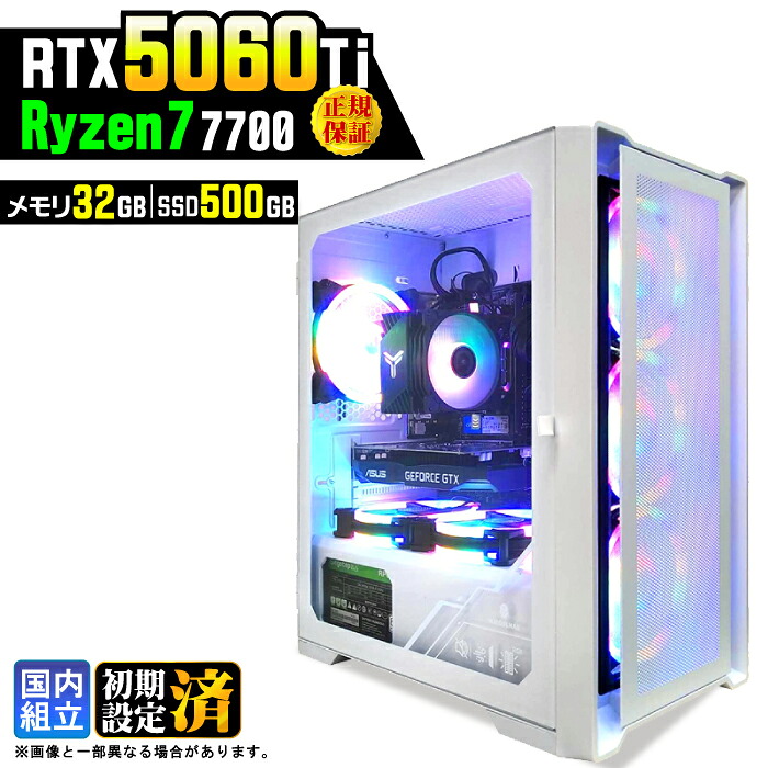 【最新RTX5060Ti】＼マラソン限定価格／ゲーミングPC デスクトップパソコン ビジネス GeForce RTX5060Ti Ryzen7 7700 Windows11 32GB SSD500GB ゲーム ゲーミングパソコン デスクトップPC 原神 APEX FF14 VALO eスポーツ 新品 ★本体のみ★｜AASK