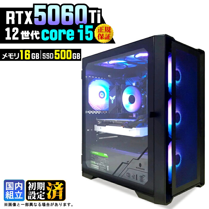 【最新RTX5060Ti】＼マラソン限定価格／ゲーミングPC デスクトップパソコン ビジネス GeForce RTX5060Ti 第12世代 corei5 Windows11 16GB SSD500GB ゲーム ゲーミングパソコン デスクトップPC 原神 APEX FF14 VALO eスポーツ 新品 ★本体のみ★｜AASK