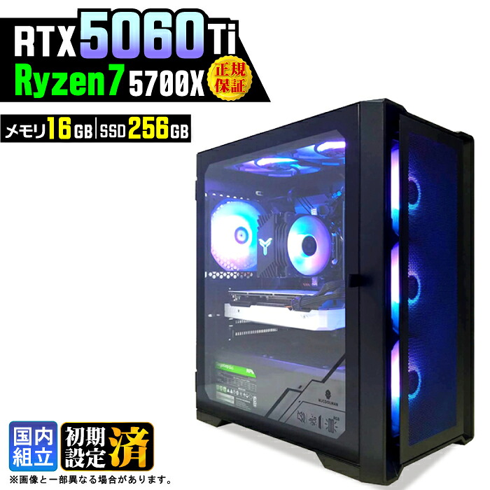 【最新RTX5060Ti】＼マラソン限定価格／ゲーミングPC デスクトップパソコン ビジネス GeForce RTX5060Ti Ryzen7 5700X Windows11 16GB SSD256GB ゲーム ゲーミングパソコン デスクトップPC 原神 APEX FF14 VALO eスポーツ 新品 ★本体のみ★｜AASK