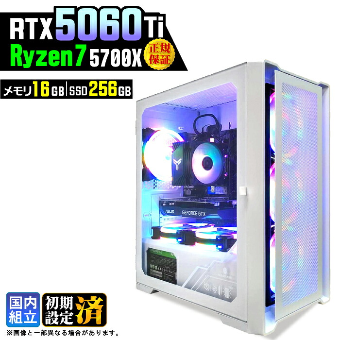 【最新RTX5060Ti】＼マラソン限定価格／ゲーミングPC デスクトップパソコン ビジネス GeForce RTX5060Ti Ryzen7 5700X Windows11 16GB SSD256GB ゲーム ゲーミングパソコン デスクトップPC 原神 APEX FF14 VALO eスポーツ 新品 ★本体のみ★｜AASK